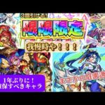 【モンストニュース9/5】1年ぶりに超究極彩！このタイミングでの限限限定ガチャ！？その他色々！ 【モンスト】 【ぼんじん組】