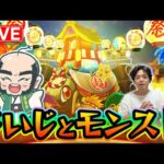 【#モンスト】ちゃんぬおじいちゃんとおしゃべりしながらモンストするよ！！【モンスターストライク/くろすけ】