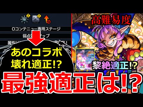 【モンスト】「超究極彩 グランギニョル」※ギミック判明!!あのコラボキャラがやばそう!!適正考察&本日のモンストニュースまとめ【適正予想】
