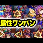 【超究極・彩】グランギニョル全属性ボス1ワンパン集！【モンスト】
