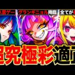 【モンスト】超究極彩グランギニョルの注意点＆属性別適正Tier表