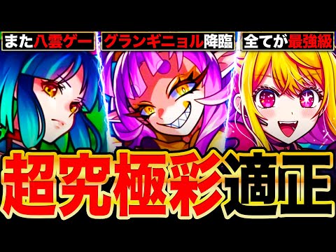 【モンスト】超究極彩グランギニョルの注意点＆属性別適正Tier表