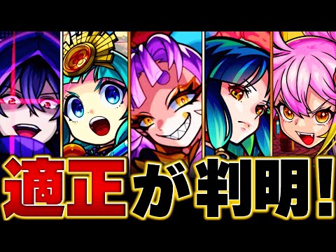 【モンスト】超究極彩グランギニョル各属性適正ランキングBEST17 #モンスト #モンストニュース