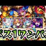 【モンスト】光グランギニョルをボス1でワンパン！【超究極・彩】