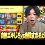 【モンスト】自信ニキしろ、今回も危険すぎるガチャで限定ラッシュを夢見た結果！？『3回引ける！限限限定アップガチャ』に挑む！【しろ】