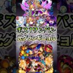 光グランギニョルをボス1ワンパン！#shorts #モンスト #モンストコラボ #モンストニュース #モンストガチャ #超究極