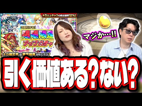 【まじか…】「3回引ける！限限限定アップガチャ」をMAX30連回した結果… 【モンスト】