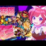 【参加型】超究極・彩、グランギニョルをやっていこう【モンスト】＃空友ちあ