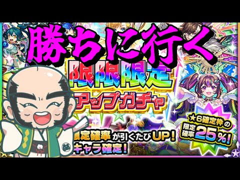 【モンスト】これが限限限定アップガチャ【じじい】
