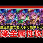 【モンスト】「超究極彩グランギニョル」《※勝てない人必見!!》最強ガチ適正&誰でも手に入るキャラのみ編成紹介!!全5属性超楽ボス2ワンパン周回など攻略解説!!【追憶の書庫オススメキャラ】