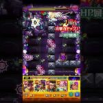 【モンスト】超究極彩グランギニョル自陣星6ガシャキャラ無し&星5キャラ1体編成 #モンスターストライク #モンスト #shorts