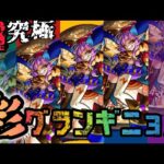 【🔴モンスト】『グランギニョル』『試練の間』参加型