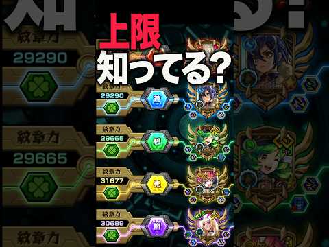 意外と知られてない上限値 #モンスト #モンスターストライク #shorts