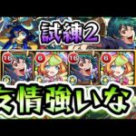 【モンスト】天魔試練2でビリー・ザ・キッド改が結構強い！【天魔の孤城】