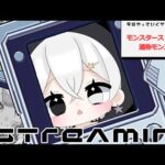 【モンスト】配信初心者がグランギニョル運極を目指す【モンスターストライク/すてら】 #shorts ＃モンスト ＃参加型 ＃モンスターストライク