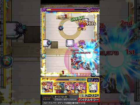 【モンスト】改ペリノア君編成で試練の間4【天魔】#Shorts