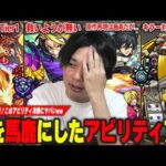 【モンスト】しろ「このアビリティ間違ってつけただろww」2024年最新版！しろ的『人を馬鹿にしているアビリティ』7選を紹介！【しろ】