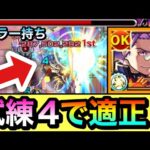 【モンスト】『改ペリノア』って試練4でどんな感じ！？Vキラー持ちペリノア3体編成で試練の間4に挑んでみた！