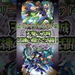 天魔試練2でビリー・ザ・キッド改が強い！#shorts #モンスト #モンストニュース #モンストコラボ #モンストガチャ #天魔の孤城