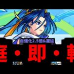 【上杉謙信】遅延するSSは何よりも…何よりも強い！！【モンスト】