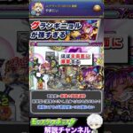 【モンスト】普段使い最強の運枠 『グランギニョル』を絶対に作るべき理由を解説
