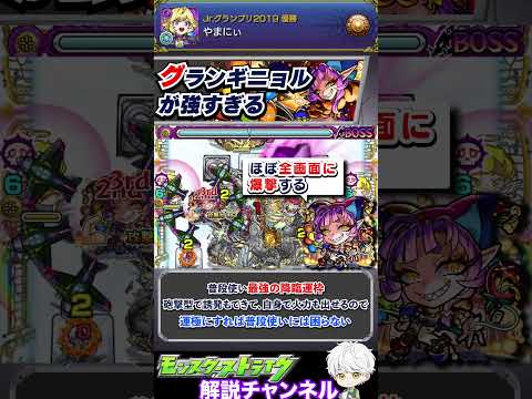 【モンスト】普段使い最強の運枠 『グランギニョル』を絶対に作るべき理由を解説