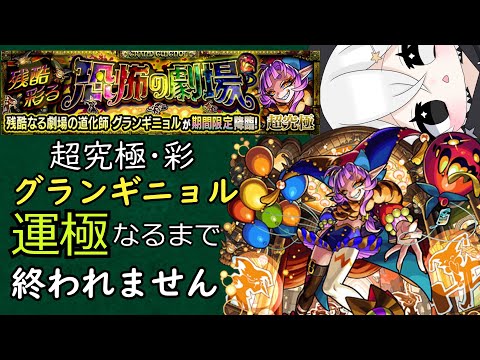 【モンスト】配信初心者がグランギニョル運極するまで終われません【モンスターストライク/すてら】 #shorts  #モンスト  #モンスターストライク  #参加型