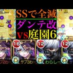 【モンスト】メテオSSでまさかの雑魚全処理できる!?『ダンテ』獣神化改を空中庭園6で使ってみたら想像以上に優秀だった!!【天魔の孤城 第6の園】