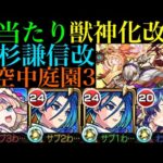 【モンスト】恒常枠でこの性能は大当たり獣神化改!?『上杉謙信』を空中庭園3で使ってみたら超優秀だった!!【天魔の孤城 第3の園】