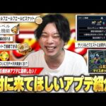 【モンスト】今年も圧倒的神アプデに期待！フエールフエールフエールビスケットで一撃運極！？絶級＆新イベEXチケットで周回に革命！？ついに各属性でフレンドキャラ変更！？絶対に来てほしいアプデ紹介！【しろ】