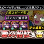 【速すぎ】相性最悪のダンテ獣神化改in空中庭園6の園【モンスト】