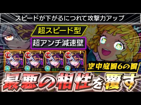 【速すぎ】相性最悪のダンテ獣神化改in空中庭園6の園【モンスト】