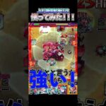 【モンスト】上杉謙信獣神化改を庭園3で使ってみた #モンスト #shorts