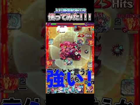 【モンスト】上杉謙信獣神化改を庭園3で使ってみた #モンスト #shorts