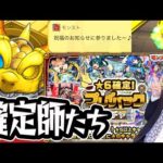 【モンスト】サブ4垢で奇跡の神引きｗｗこんなに限定の出るプレイバックガチャってあるんですか！？【モンスターストライク/くろすけ】