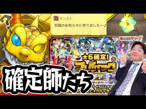 【モンスト】サブ4垢で奇跡の神引きｗｗこんなに限定の出るプレイバックガチャってあるんですか！？【モンスターストライク/くろすけ】