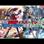 【#モンスト】ディエス・イレ周回&EXネッテキシを張っ倒し周回する！【Live Kinatension Radio】