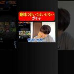 【モンスト】『限限限定アップガチャ』で悲劇起きた #shorts