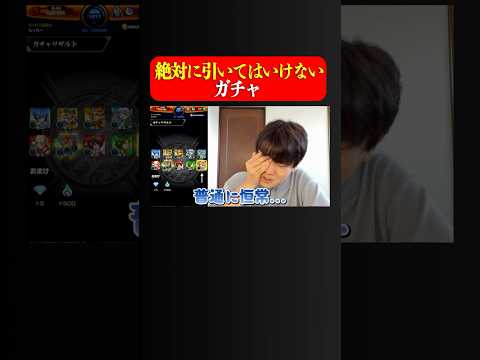 【モンスト】『限限限定アップガチャ』で悲劇起きた #shorts