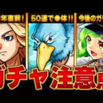 【モンスト】シャンフロコラボを引く上で絶対に注意すべきこと8選 #モンスト #モンストニュース　#シャングリラフロンティアコラボ
