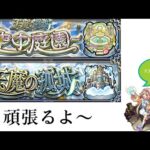 モンスト 庭園とか