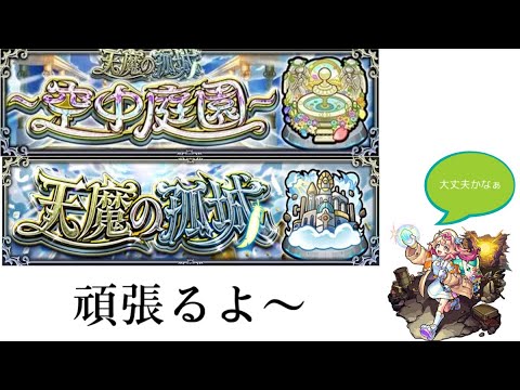 モンスト 庭園とか