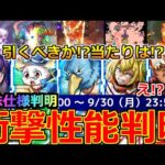 【モンスト】「シャンフロコラボ」《衝撃性能判明!!》※特殊仕様判明!!黎絶強適正登場!!引くべきか!?当たりは!?徹底解説!!本日のモンストニュースまとめ【サンラク・オイカッツォ・ペンシルゴン】