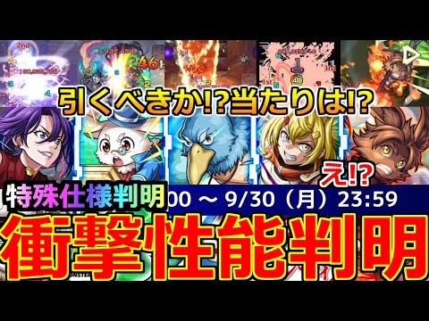 【モンスト】「シャンフロコラボ」《衝撃性能判明!!》※特殊仕様判明!!黎絶強適正登場!!引くべきか!?当たりは!?徹底解説!!本日のモンストニュースまとめ【サンラク・オイカッツォ・ペンシルゴン】