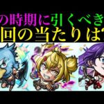 【モンスト】黎絶適正が一気に2体追加されたけど…。今回の当たりはどのキャラ??『シャンフロコラボ』開催決定!!《サンラク》《オイカッツォ》《アーサー・ペンシルゴン》の性能を徹底考察!!