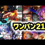【超究極・彩】グランギニョルボス1ワンパン21連発！【モンスト】