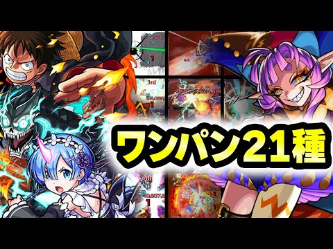 【超究極・彩】グランギニョルボス1ワンパン21連発！【モンスト】
