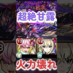 【モンスト】「甘露」これからやる人は絶対見てください #shorts