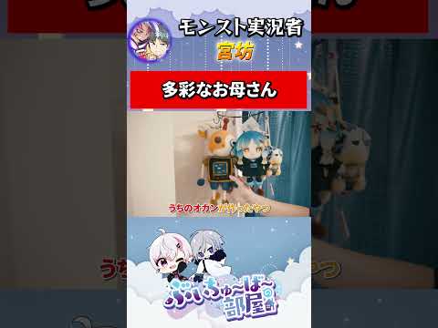 モンストのゲーム実況者【宮坊】のお母さんも多彩な実力の持ち主だった【ぶいへや】