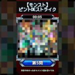 【ピントDEストライク】このキャラだれでしょう？【第5問】【モンスト】